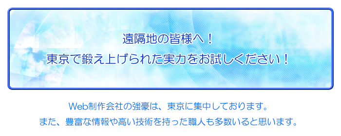 東京の実力をお試しください